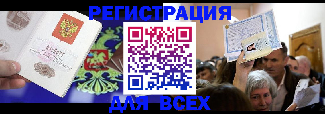 прописка штамп в Арамили