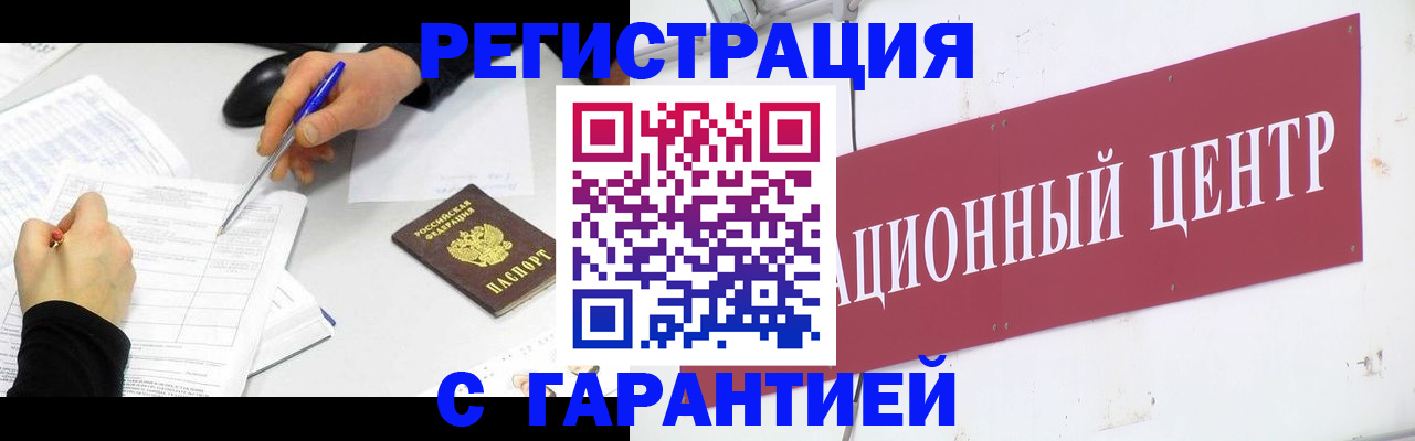 прописка гарантия в Арамили